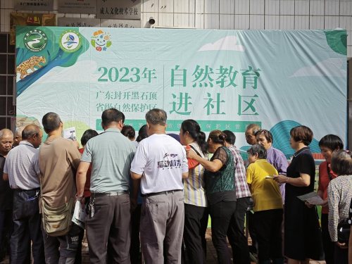 2023年广东封开黑石顶省级自然保护区 自然教育进社区活动顺利开展