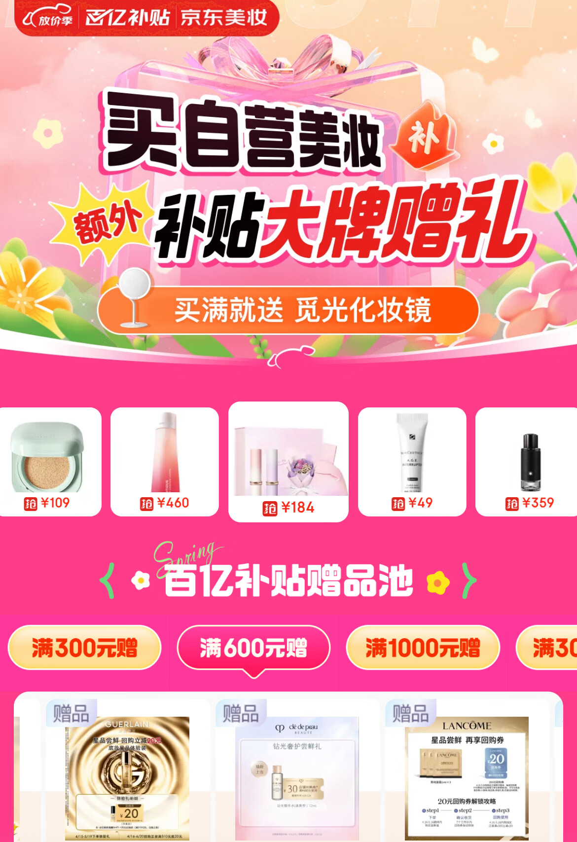 京东百亿补贴全面升级 美妆加赠活动赠品池总价值达2亿