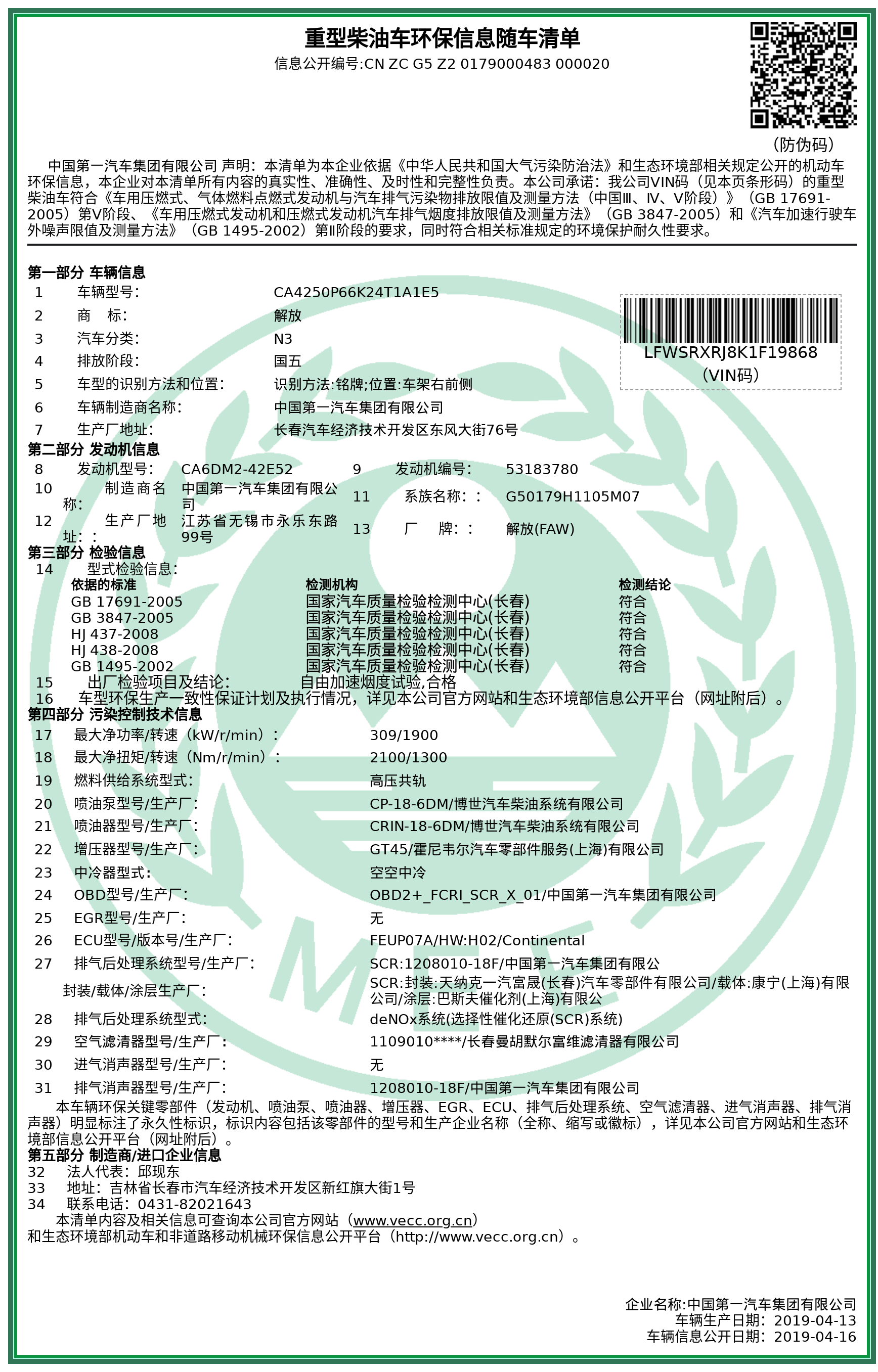 环保清单电子版查询车辆随车信息清单一键下载