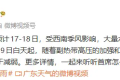 广东&ldquo;历史第七强&rdquo;降水即将趋弱&rarr;