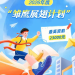 2026年度深圳 &ldquo;雏鹰展翅计划&rdquo; 助学申报通道正式开启