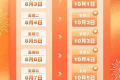 国庆假期部分火车票开启预约 200余趟列车可约10月1日车票