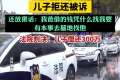 父亲去世留下300万巨债儿子拒还 法院判决协助还款