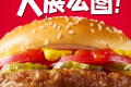 开辟牛堡发展新路径 肯德基“汁汁牛堡”专研“中国味”