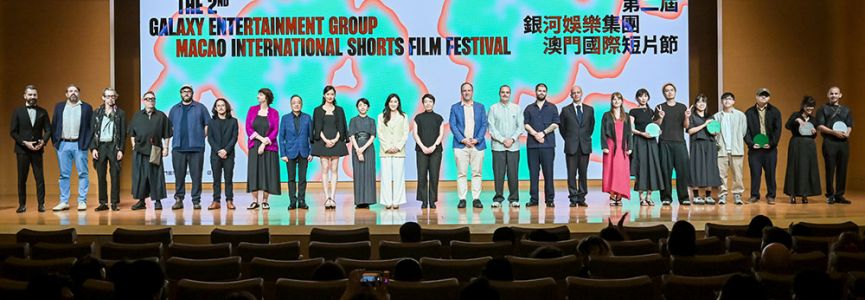第二届银河娱乐集团澳门国际短片节圆满闭幕