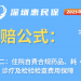 深圳惠民保首例【质子重离子】理赔案例获赔14.6万