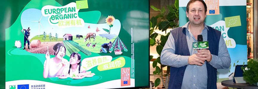 “欧洲有机，焕新本土风味”媒体工坊深圳站延续可持续热潮